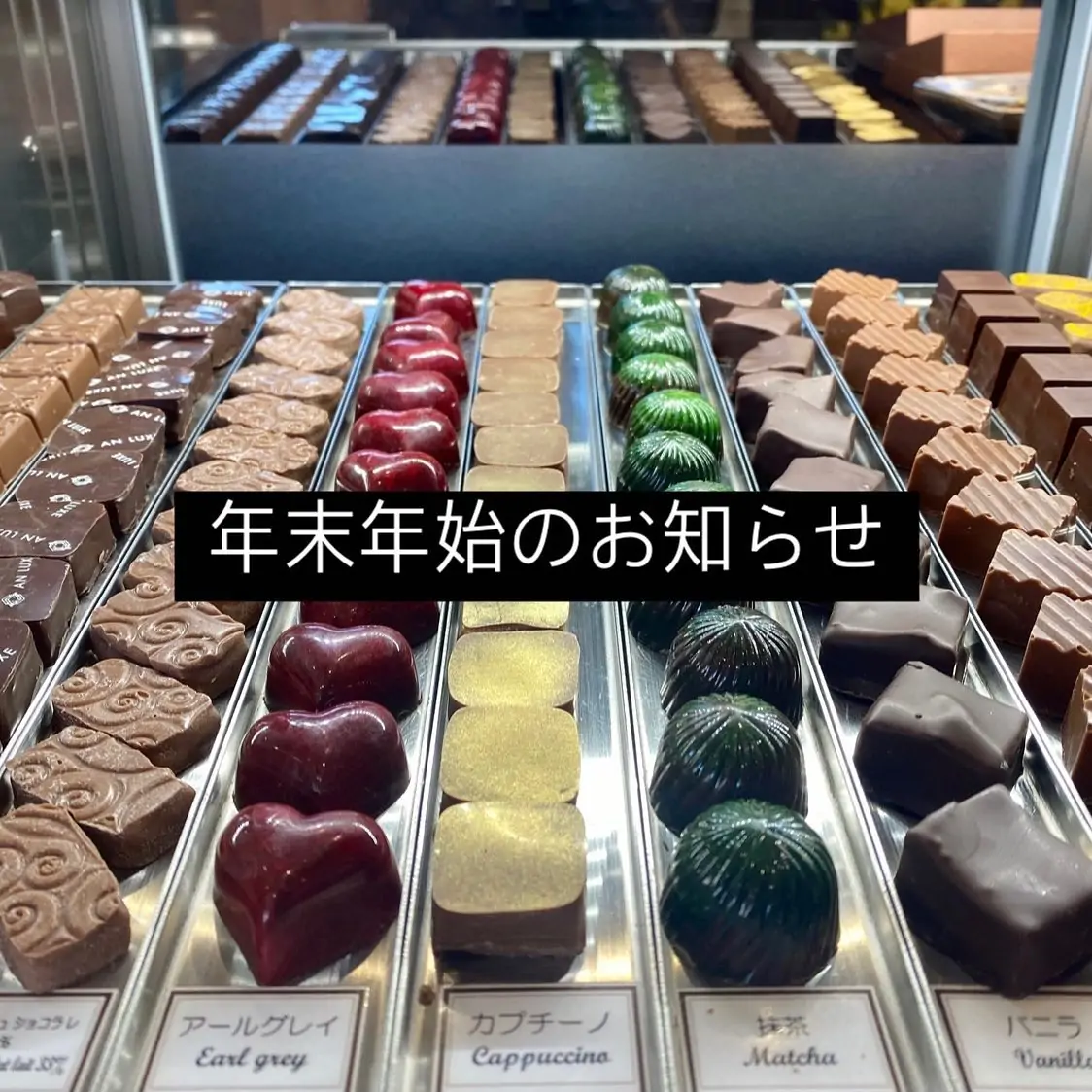 ~年末年始のお知らせ~12/30(thu) 通常営業(10:00〜19:00)12/31(fri)  時短営業(10:00〜18:00)1/1(sat)〜1/5(wed) お休み1/6(thu  通常営業再開本年も当店をご利用頂き誠にありがとうございました。2022年もANLUXEをどうぞよろしくお願いいたします。皆様良いお年を〜
